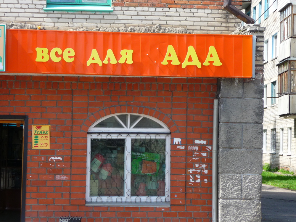 Сократить Название Магазина