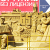 Скульптура из песка на ВДНХ