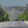 ДОРОГА В СТРАНУТ КОНЬЯКОВ