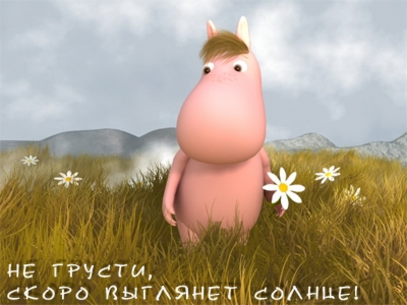 Открытка не грусти все будет хорошо