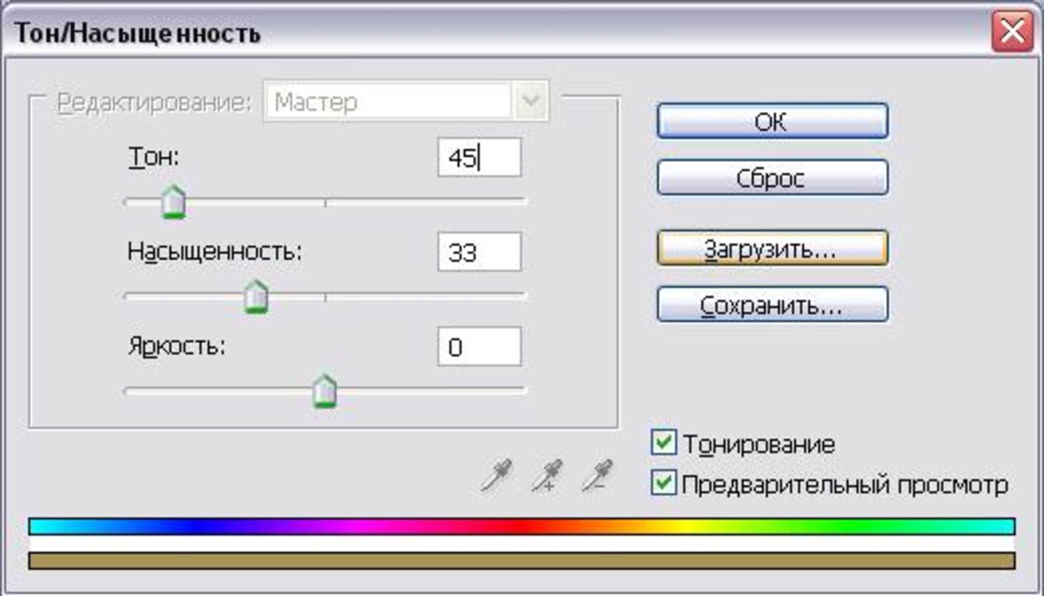 Оттенок насыщенность яркость.