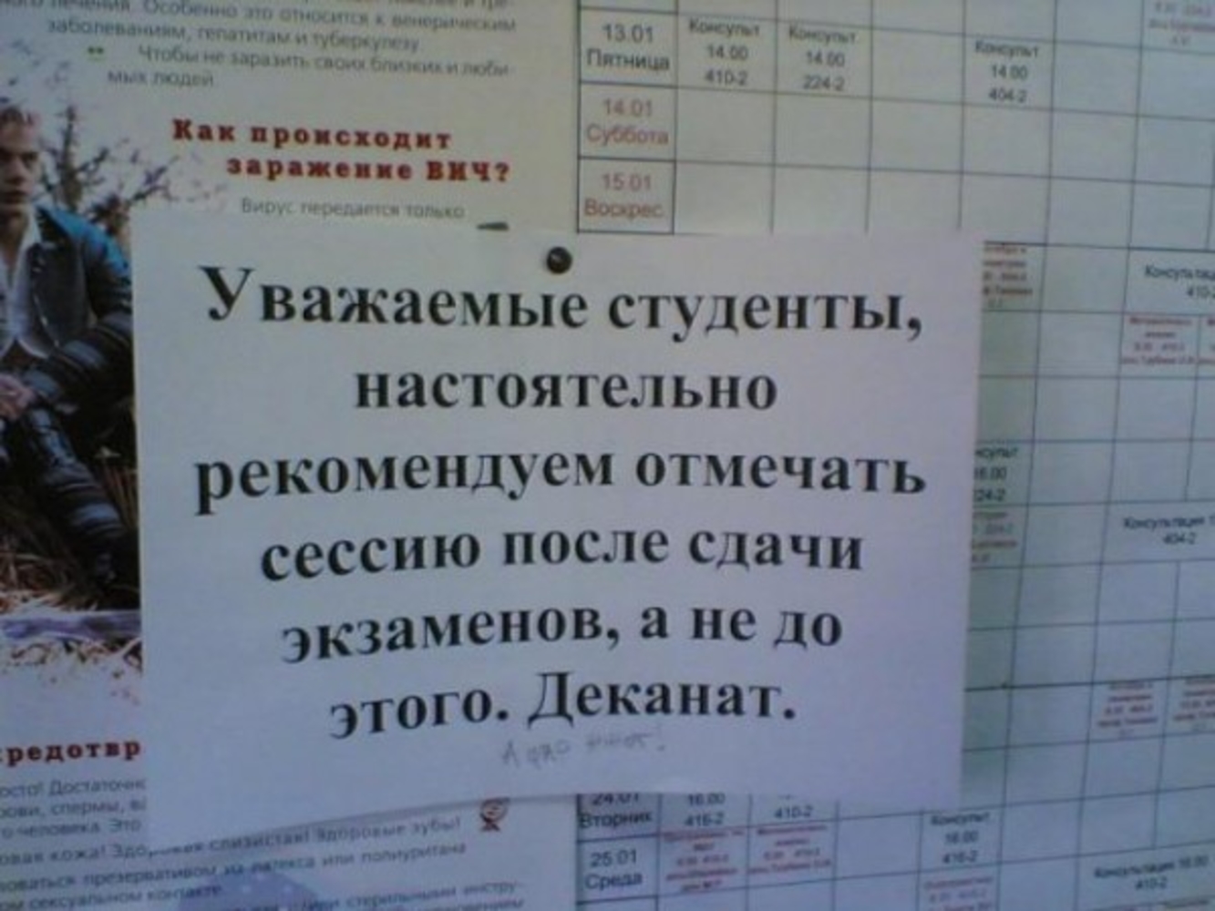 Студенты не уважают. Прикольные объявления в деканате. Студенческие шутки про сессию. Смешные фразы про сессию. Студент после сессии.