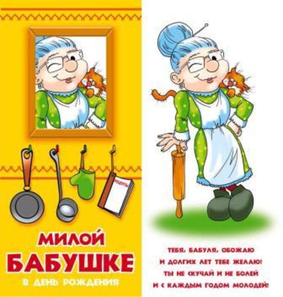 Открытка С Днем Рождения Бабушка Фото