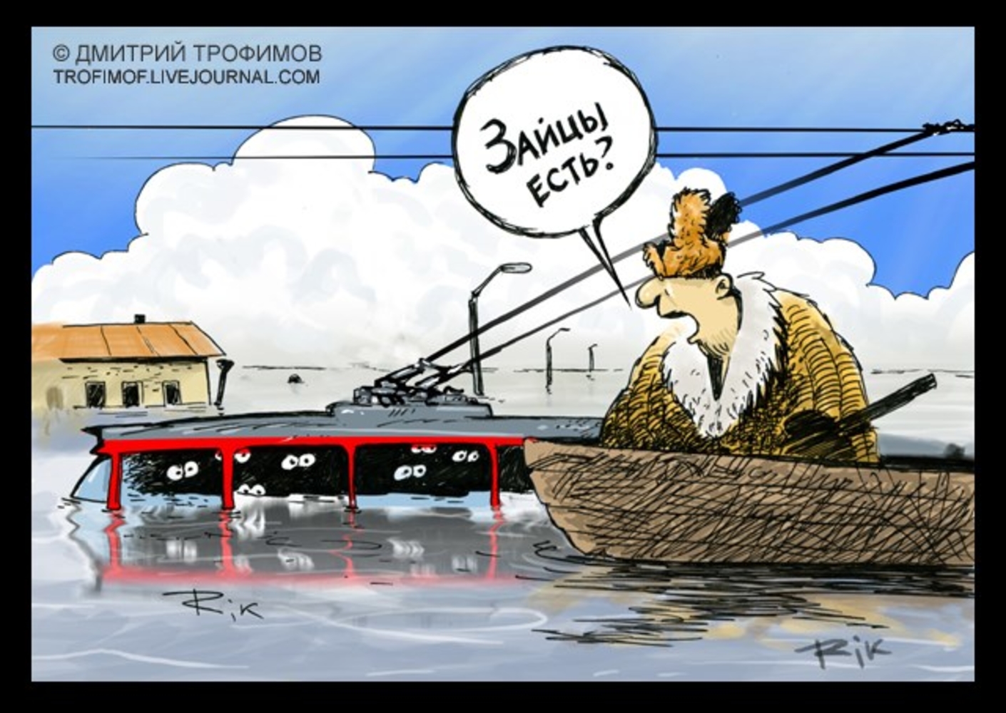 Наводнение карикатура