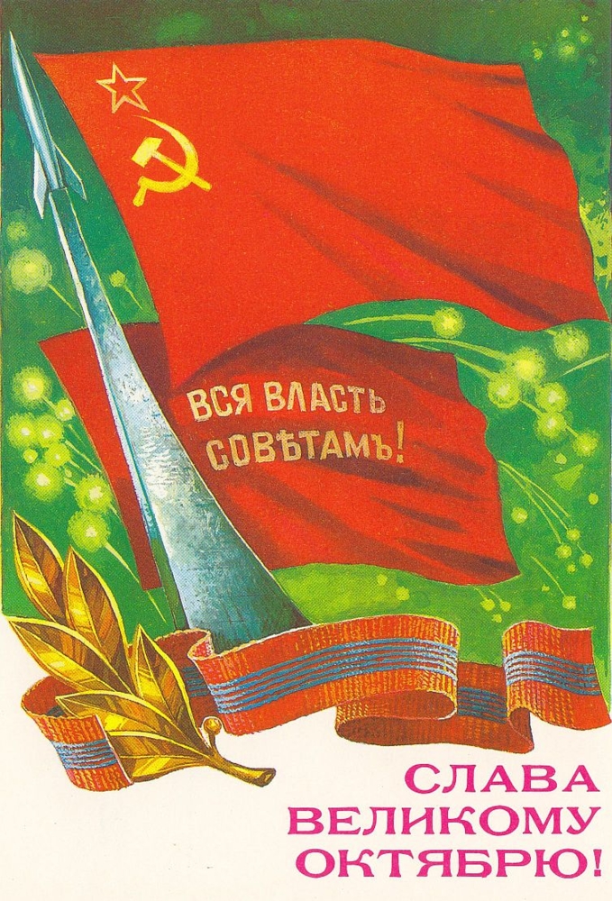 Картинка с праздником великого октября