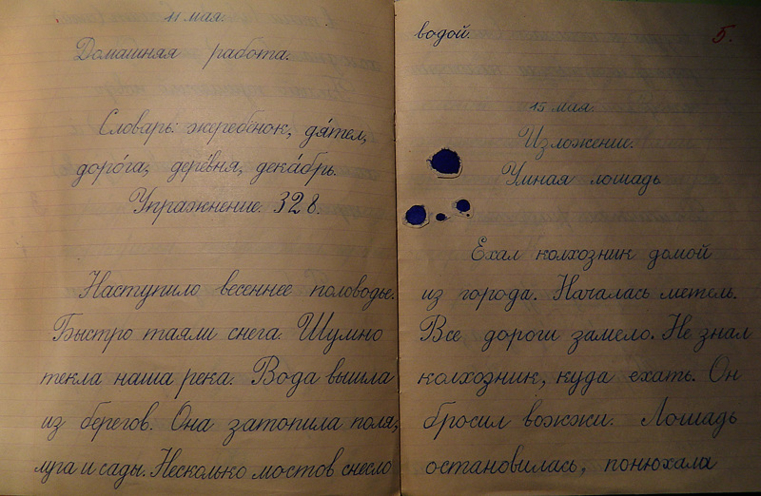 Клякса ссср. Клякса в тетради. Клякса в тетради СССР. Промокашка в тетради. Тетрадка с промокашкой.