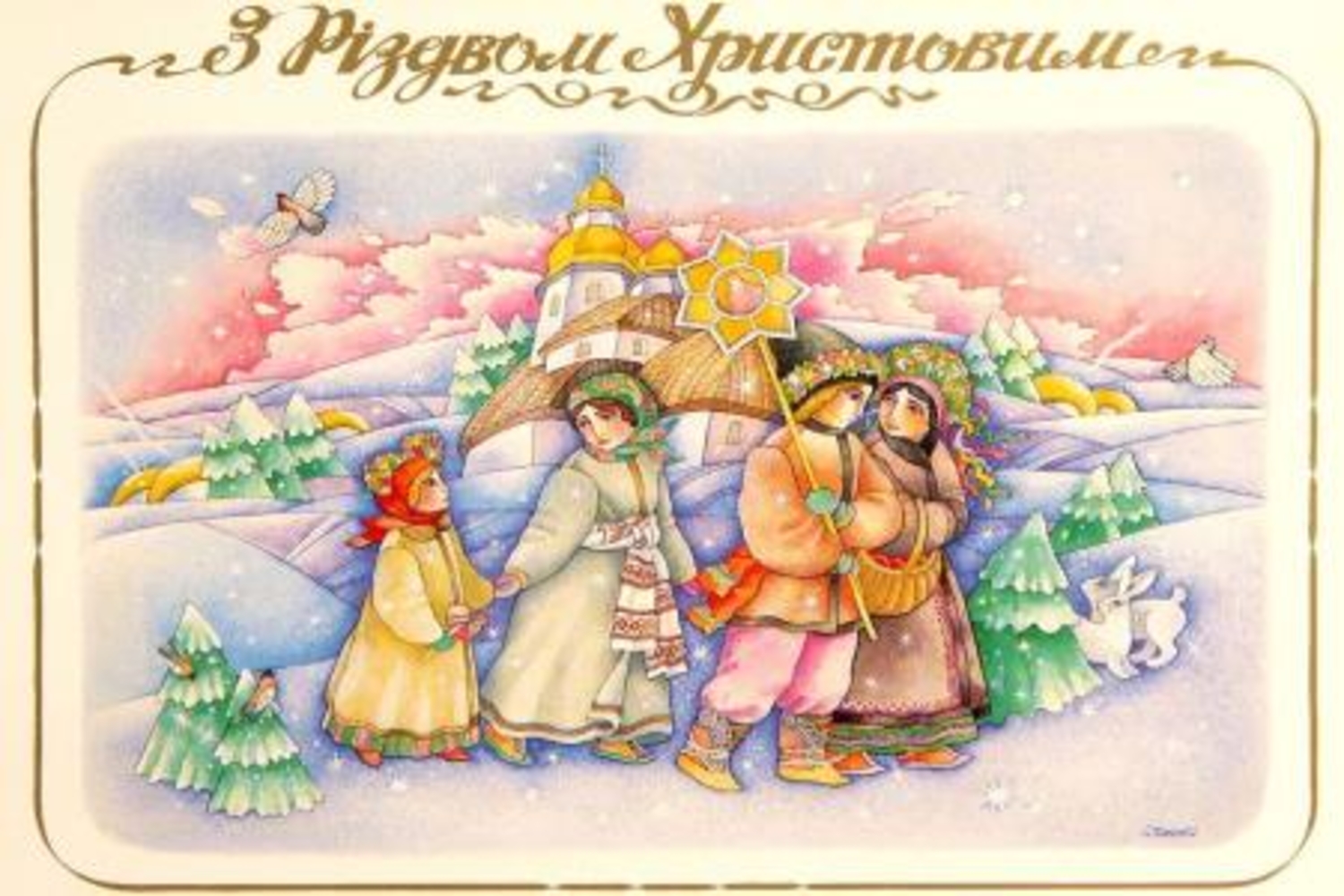 Поздравление с Рождеством на украинском языке