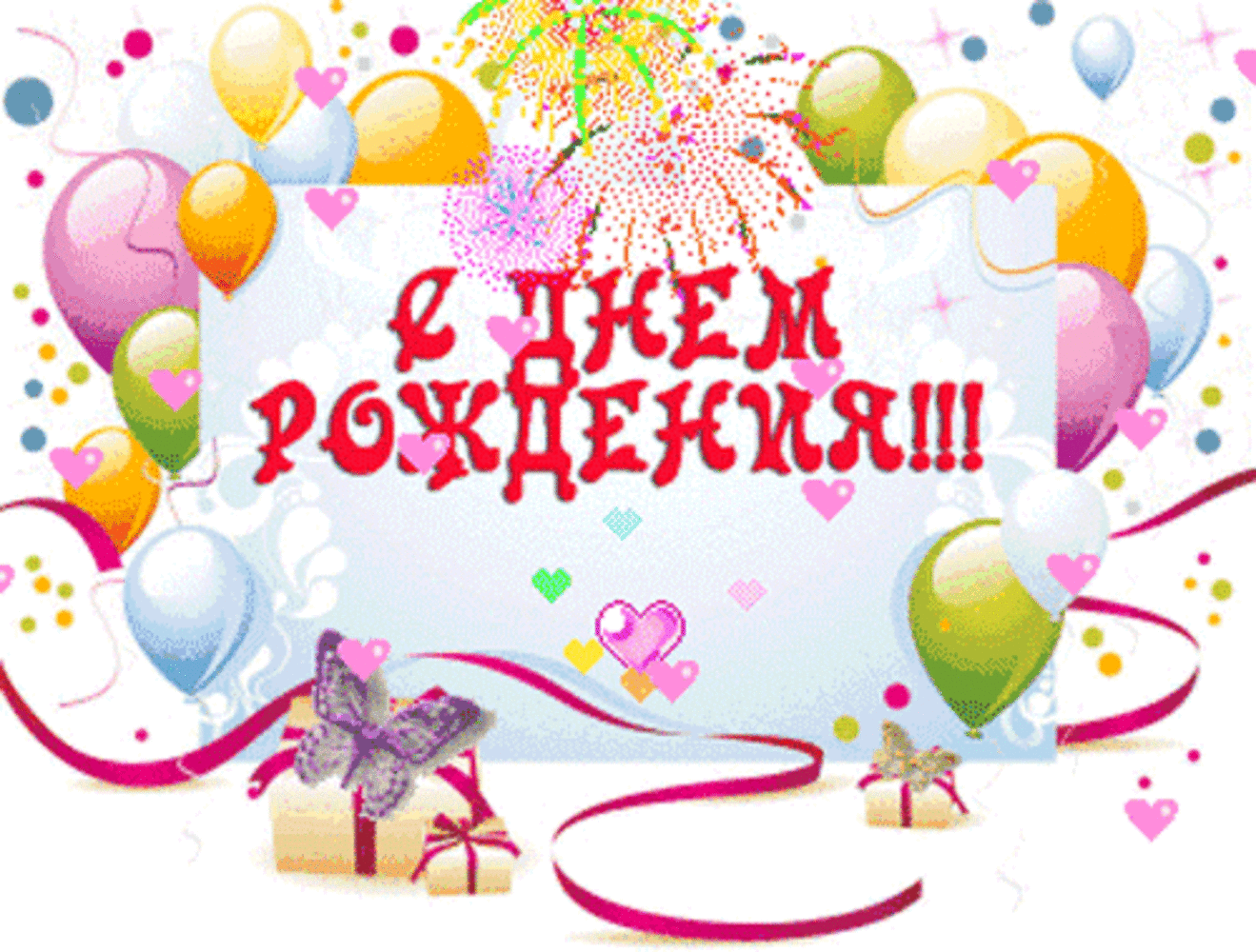 Открытка с днем рождения арина 18 лет