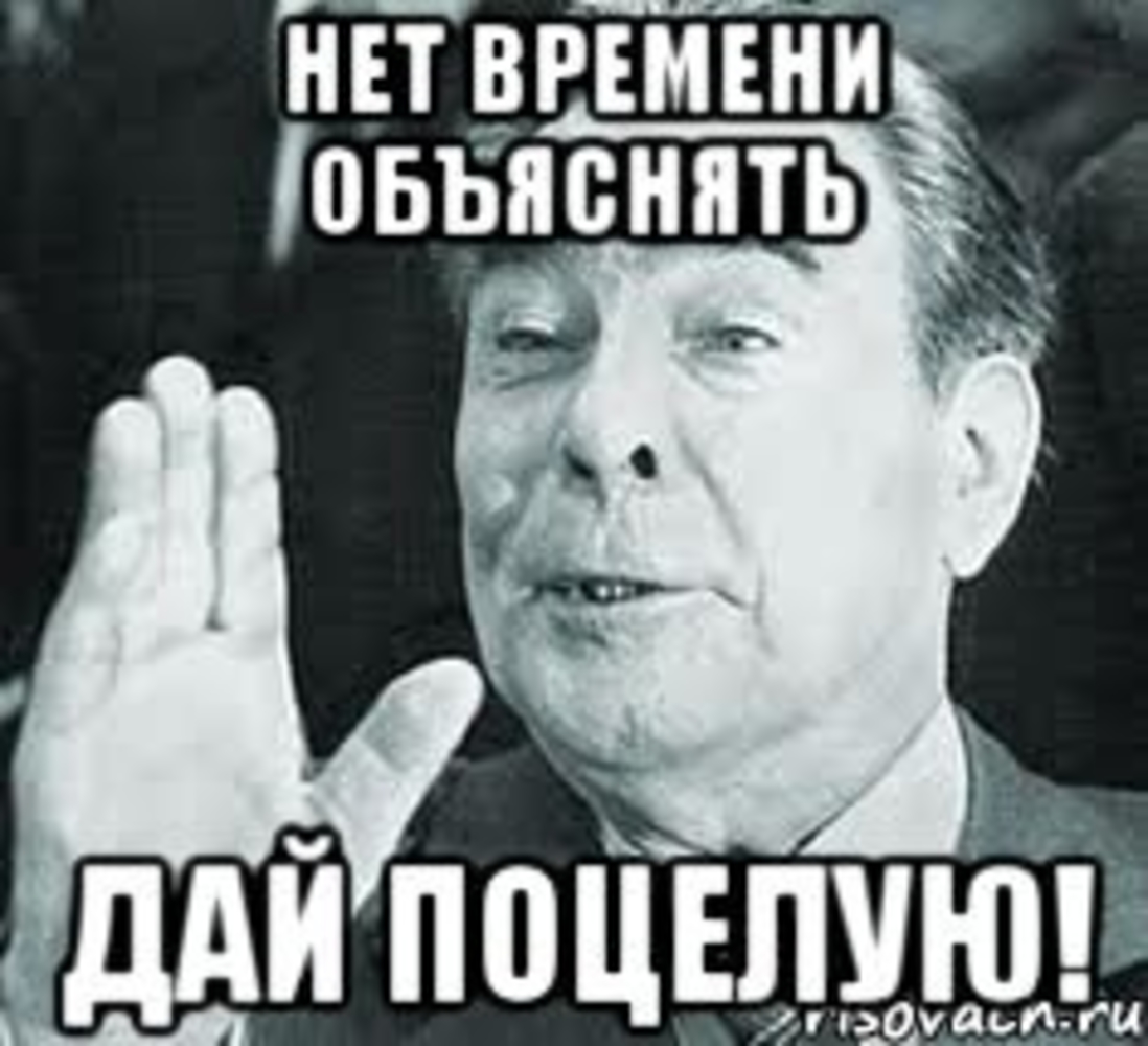 Пойдешь объяснять. Поцелуй Брежнева Мем. Дай я тебя поцелую Брежнев Мем. Брежнев мемы. Брежнев поцелуй мемы.