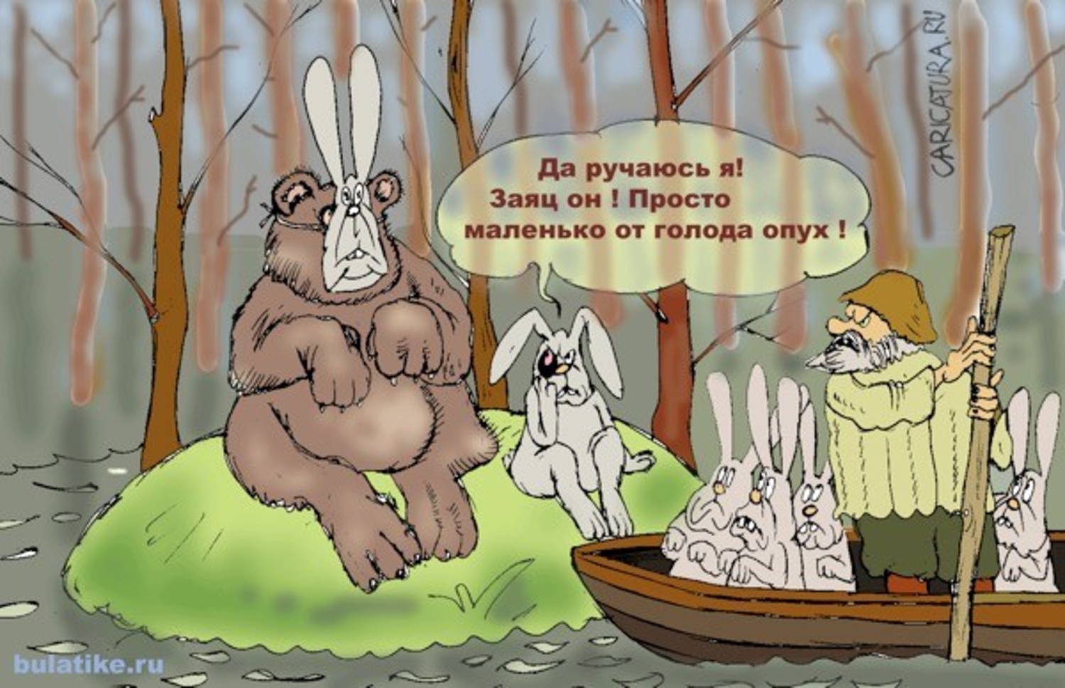 Смешное про зайцев. Мазай и зайцы карикатура. Карикатуры на животных смешные. Заяц карикатура. Карикатуры про охоту.