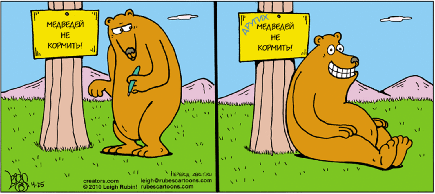 Звери дурачок. Шутки про медведя. Анекдоты про иедведе. Анекдот про медведя. Медведь карикатура.