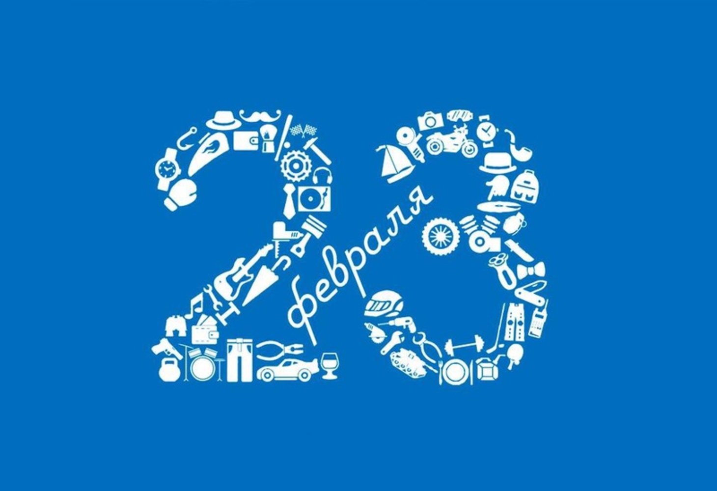23 февраля картинки стильные