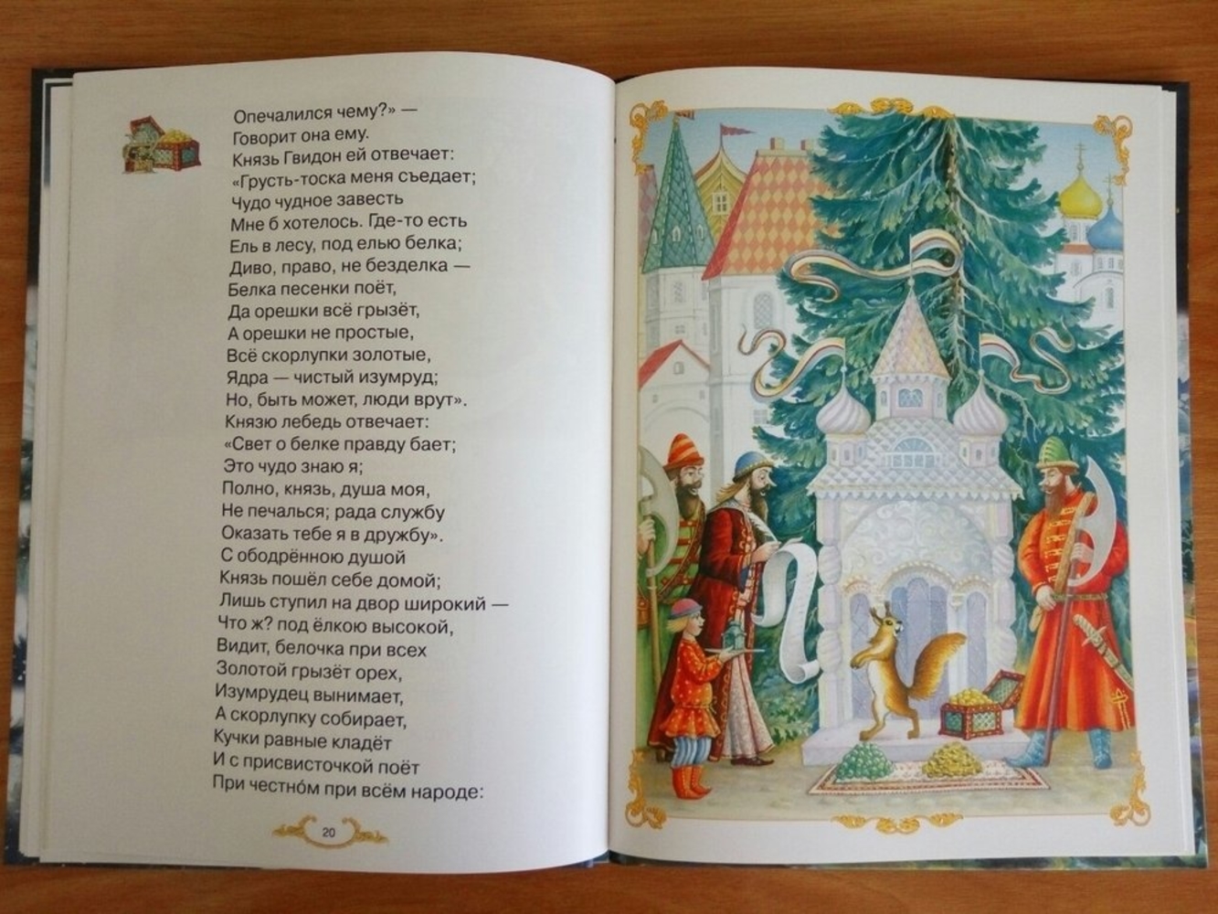 Полно князь. Пушкин про белку и орешки отрывок. Стих про белку из сказки о царе. Стих Пушкина про белку из сказки о царе. Стихотворение Пушкина о царе Салтане.