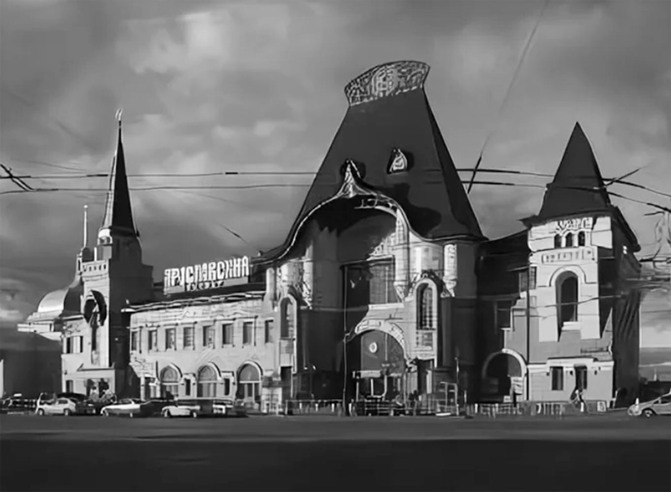 Ярославский вокзал фабрика