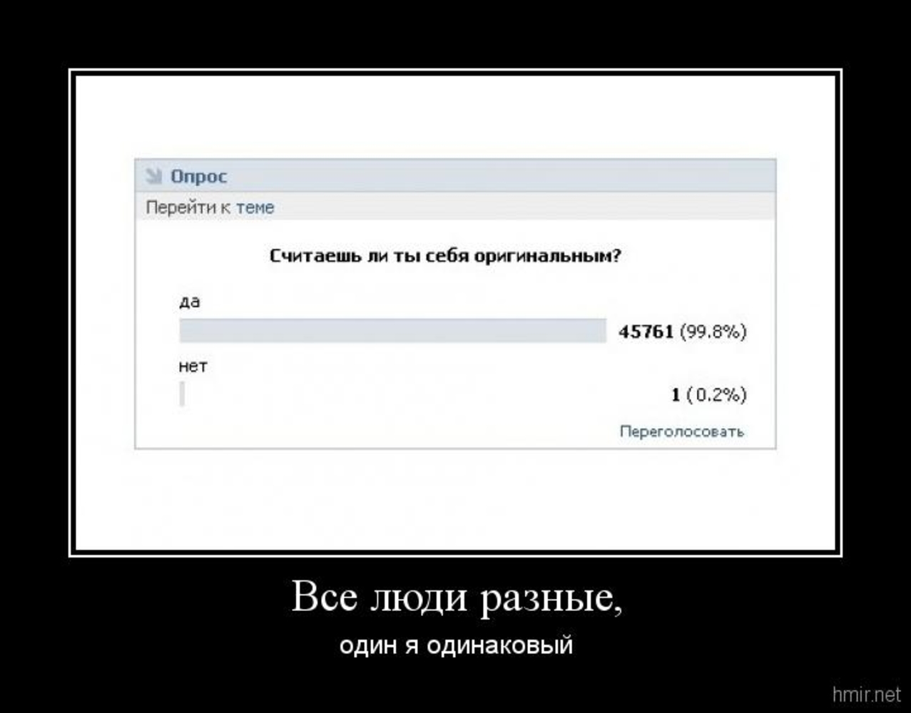 Тема 18. Один я одинаковый. Все люди разные один я одинаковый. Все такие разные один я одинаковый. Все уникальны один я одинаковый.