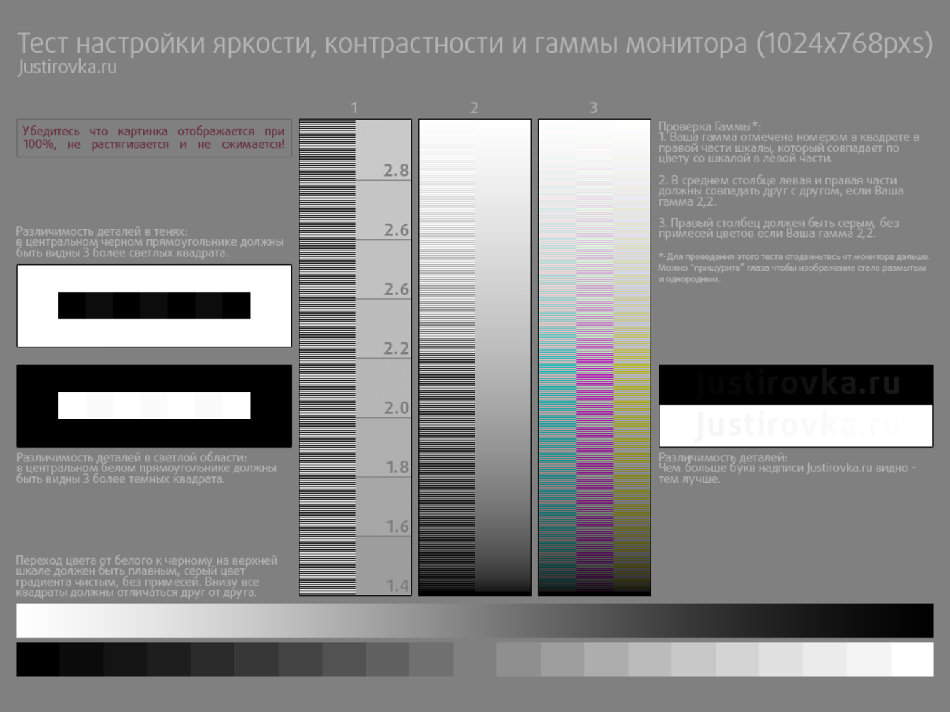 Проверочная таблица. Таблица для калибровки монитора 4к. Калибровка яркости монитора. Калибратор цвета монитора. Шкала для калибровки монитора.