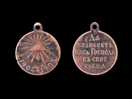 Медаль Русско-Японской войны 