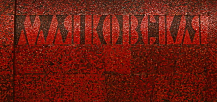 Красная надпись на багровой смальте
