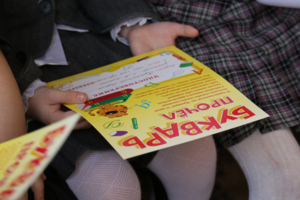 Букварь прочёл!