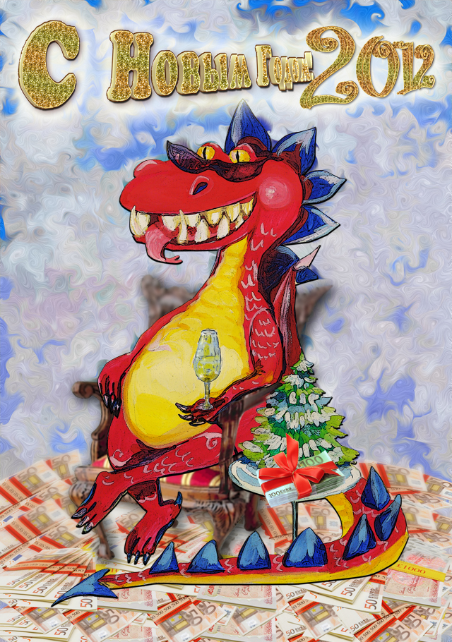 Открытку год дракона. Год дракона. Новогодний дракон. Год дракона открытки новогодние. Новогодние открытки с драконом.