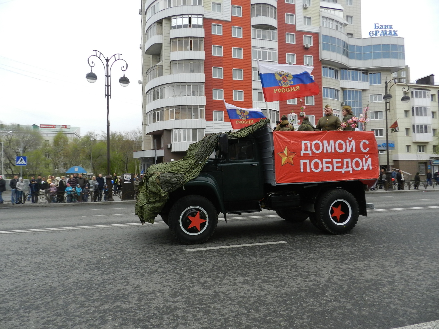 Домой с победой.