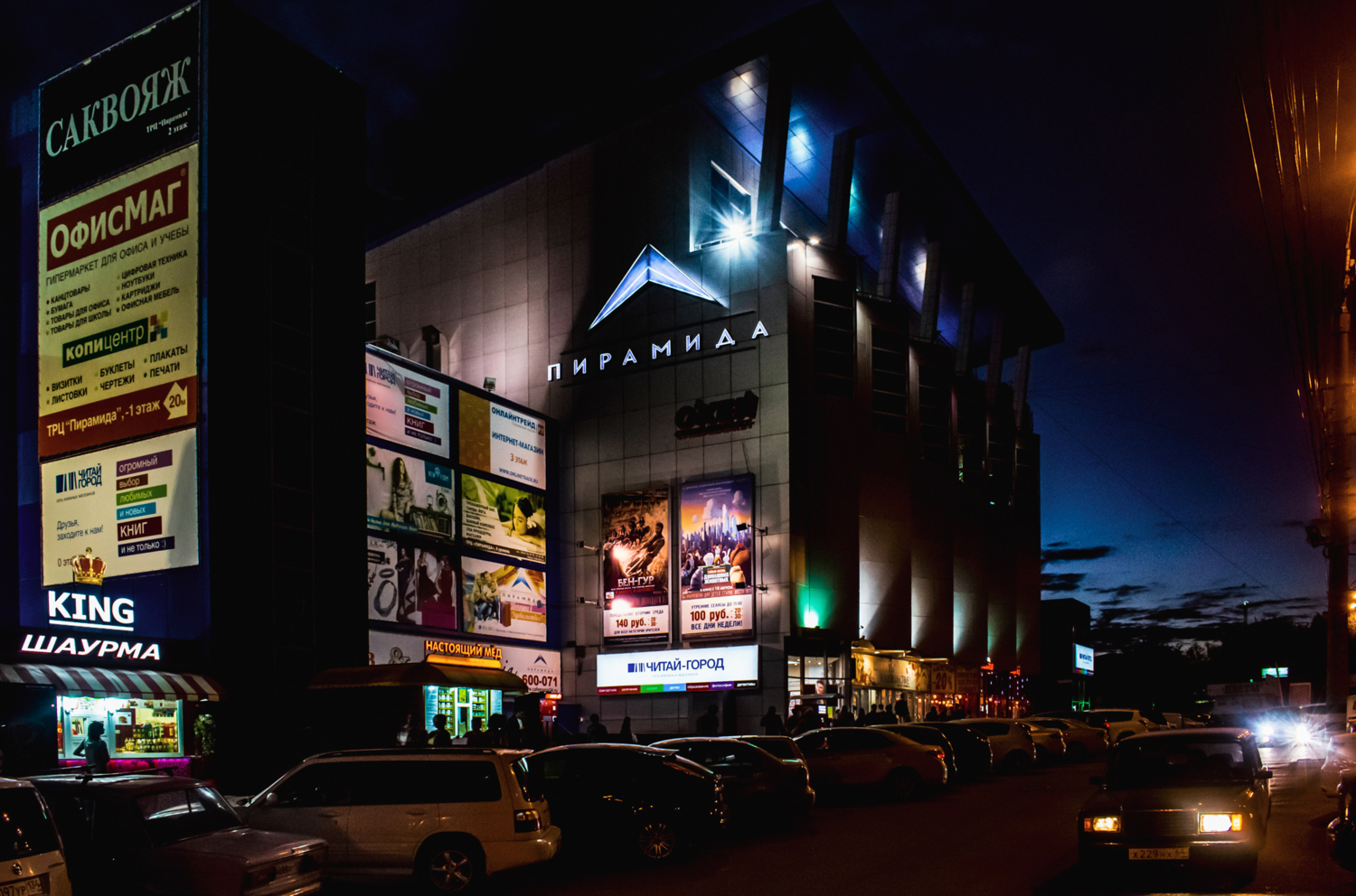 Ночь у "Пирамиды"