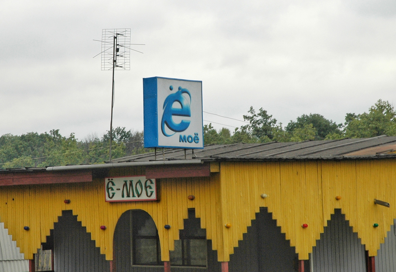 Ё-моЁ в посЁлке УмЁт.