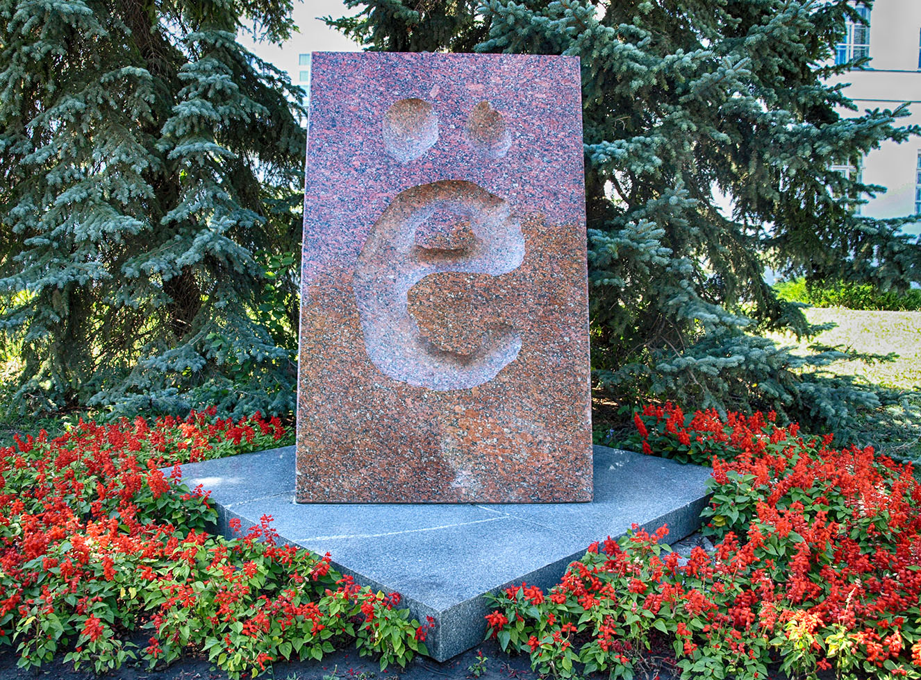 Увековечена.