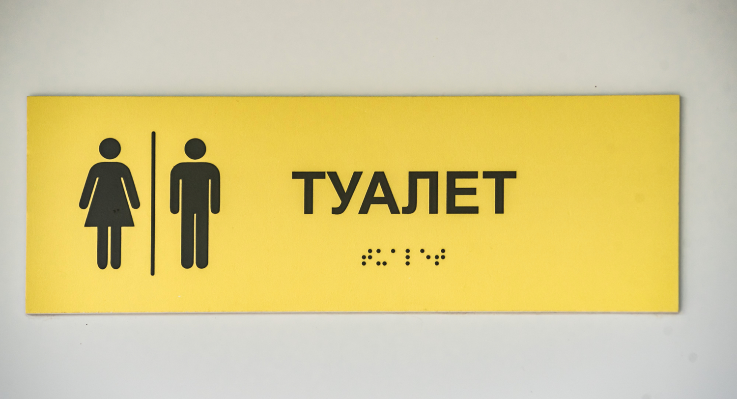 толерантность