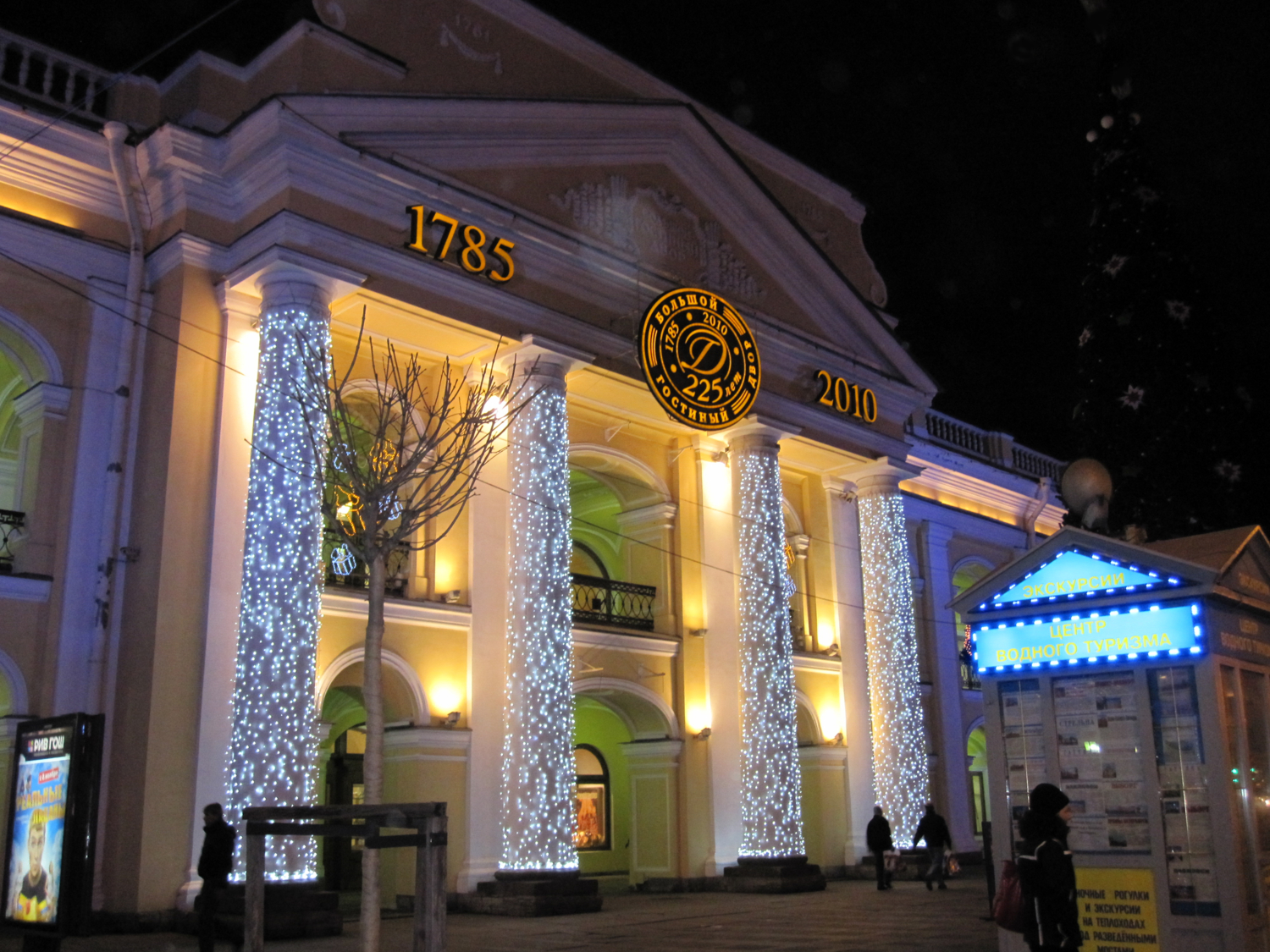 Гостиный Двор