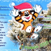 С Новым годом!