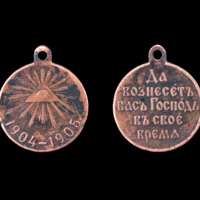 Медаль Русско-Японской войны 