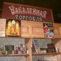 История одного торг.предприятия»