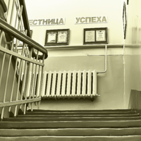 Лестница успеха
