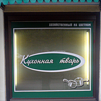 Раскопки на Цветном