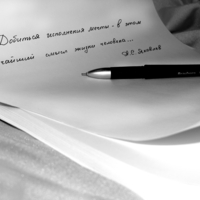 Ручка и бумага