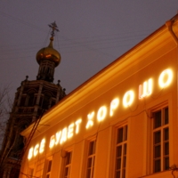 Все будет хорошо!