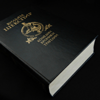 "Вильям наш...Шекспир..."