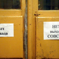 безвыходность