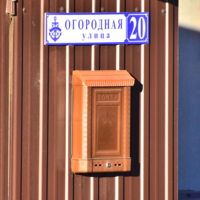 Огородная, 20