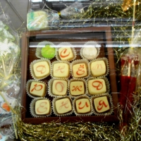 Конфеты с буквой Ё