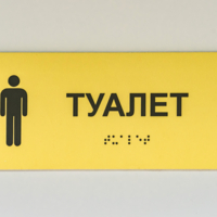 толерантность