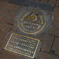 Пятачок под пяткой